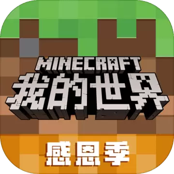 我的世界移动版安卓版