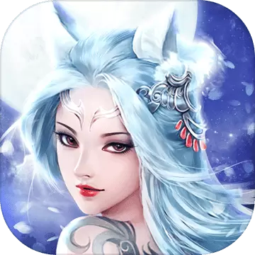 青丘奇缘安卓版