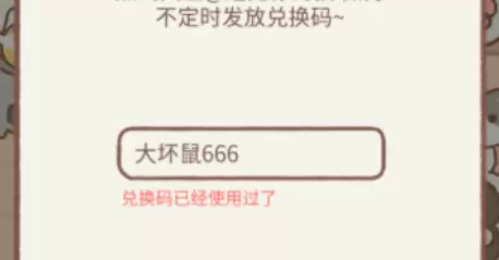 遇见你的猫最新666鱼饼干兑换码分享
