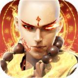 无心传地藏伏魔安卓版