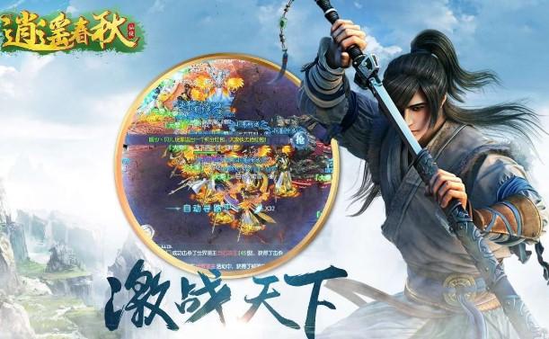 逍遥春秋福利版