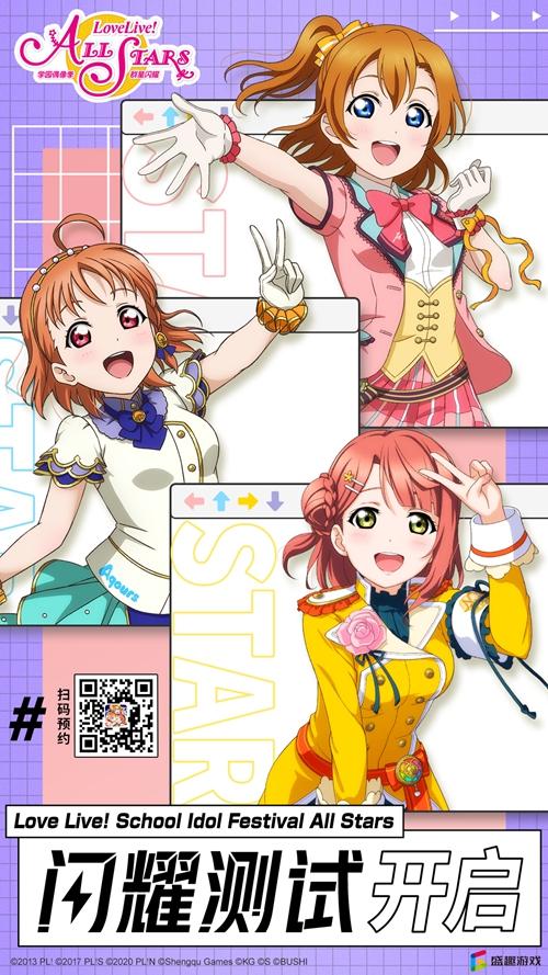 大家一起实现新的梦想《学园偶像季：群星闪耀》安卓端闪耀测试今日开启