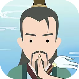 修仙式人生1.11破解版