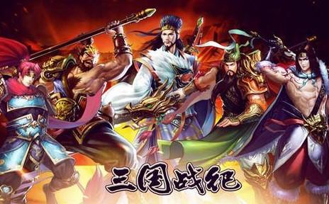 三国战争手游版本汇总
