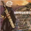 阿斯特拉的萌芽免费版