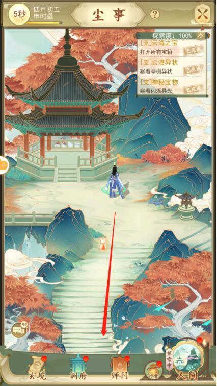 云端问仙云海风榭神秘宝物位置一览