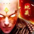 地藏伏龙记免安装版