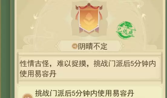 云端问仙隐藏成就达成攻略一览