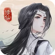 穿越修个仙手游