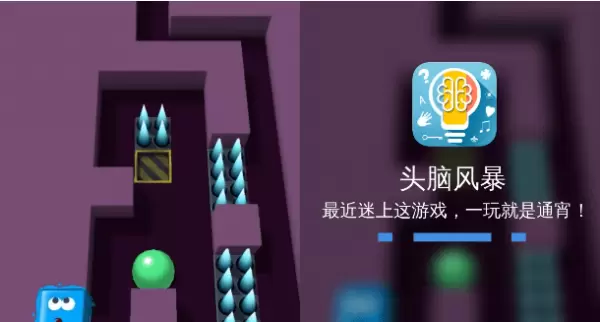 头脑风暴3