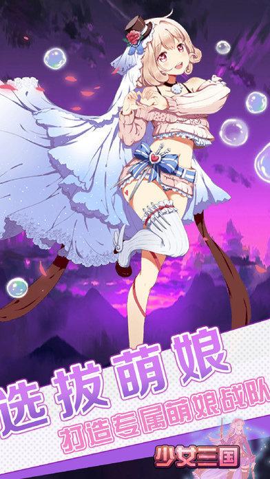 少女三国图2