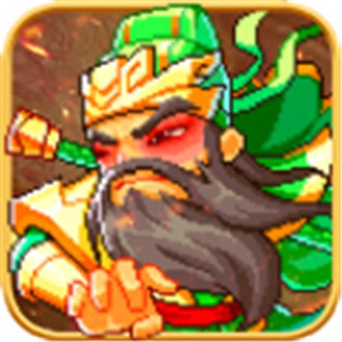 像素三国破解版