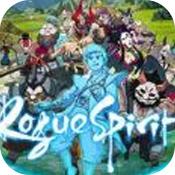 RogueSpirit最新版