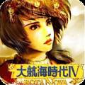 大航海时代4
