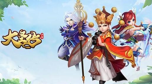 大圣传游戏版本汇总