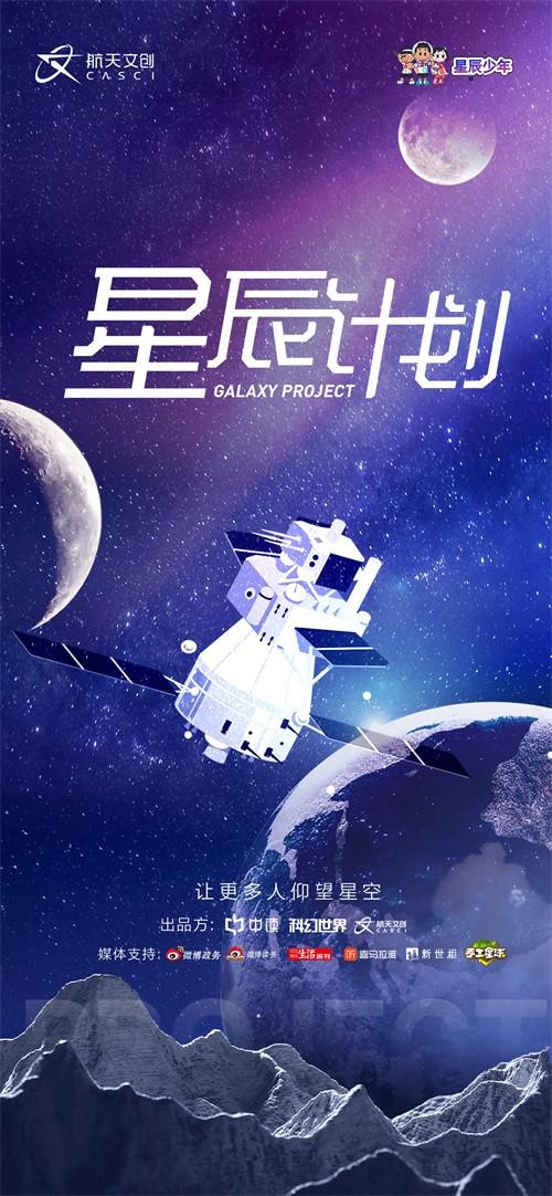 《手工星球》×航天文创CASCI，联手演绎星辰少年的宇宙之梦