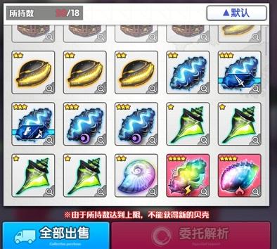 机甲爱丽丝贝壳解析及彩贝掉落内容一览