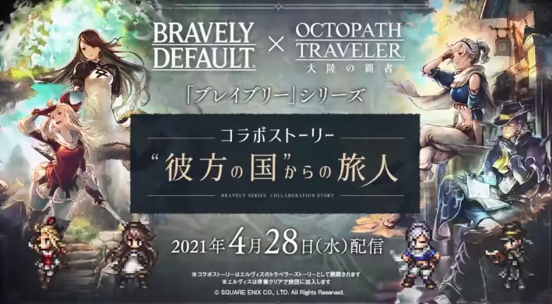 《歧路旅人大陆的霸者》联动《勇气默示录2》新影像截图公布