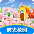 时光花园