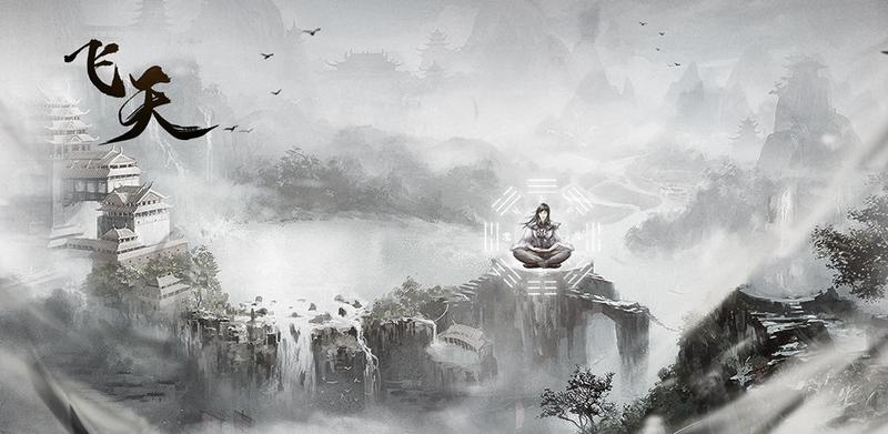 飞天手游新手修为获取及分配建议