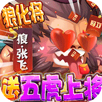 萌点部落送五虎上将安卓版