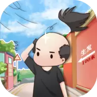 头发生长计划破解版