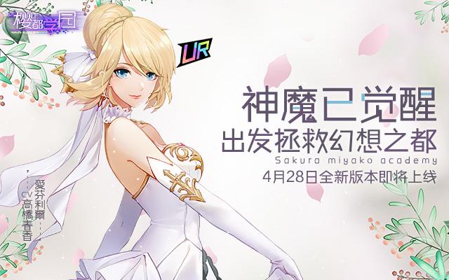 《樱都学园》新版本上线 揭秘女武神无法苏醒的梦魇