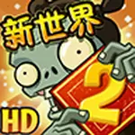 植物大战僵尸2平安时代2021最新版