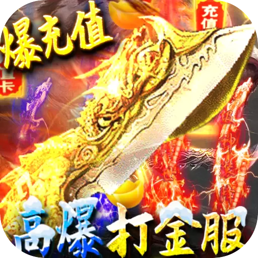 牧场传奇(高爆打金服)