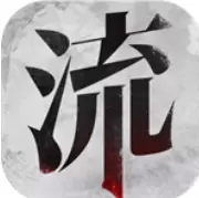 流言侦探破解版