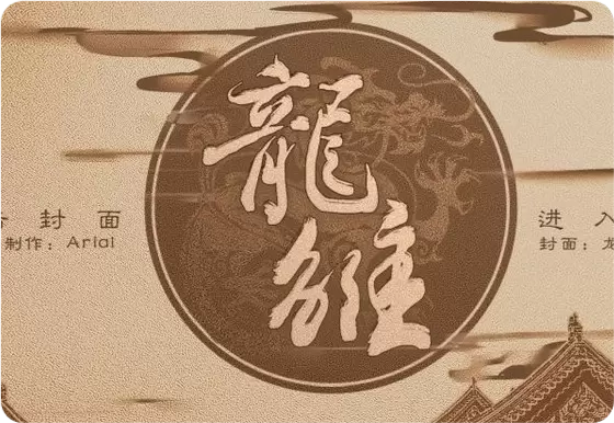 龙雏金手指2021破解版