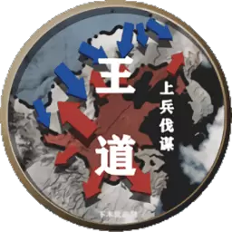 文明时代2王道上兵伐谋最新版