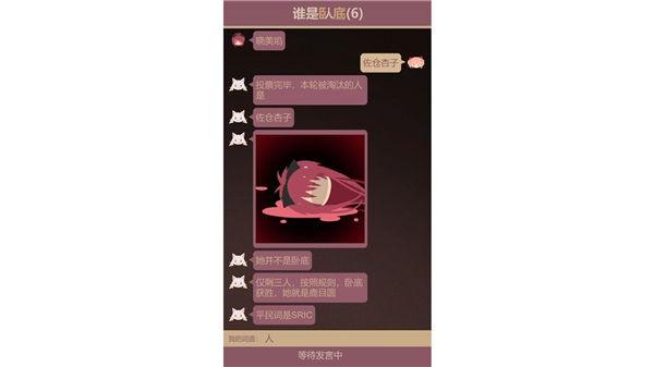 谁是卧底测试服图2