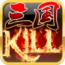 三国kill手机版