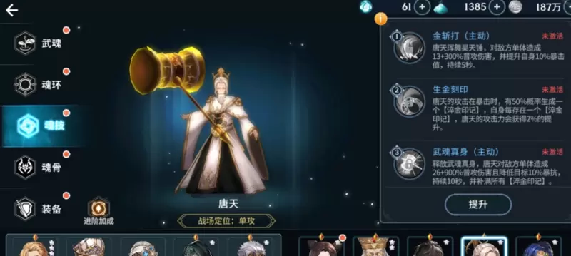 斗罗大陆斗神再临唐天技能强度测评