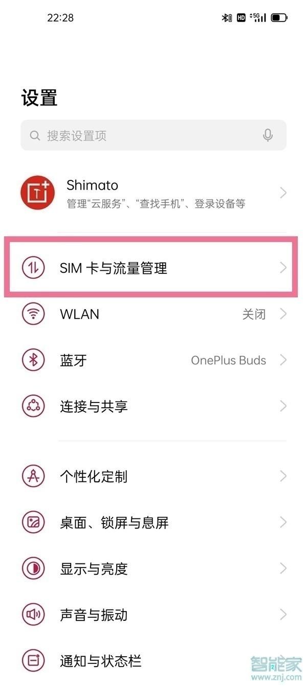 一加9双通道网络加速怎么设置？