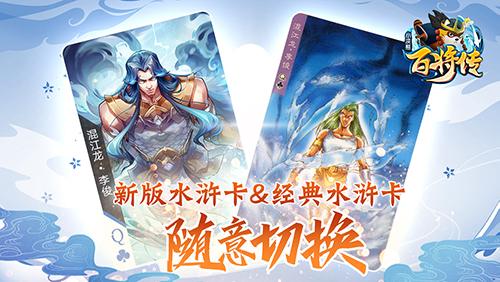 《小浣熊百将传》水泊梁山“人生赢家”混江龙•李俊水浒卡首曝