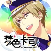 梦色卡司绿色版