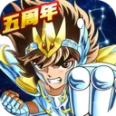 圣斗士星矢重生五周年版