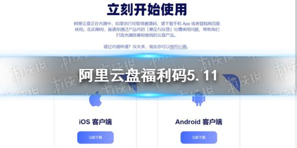 阿里云盘福利码5.11 5月11日福利码最新