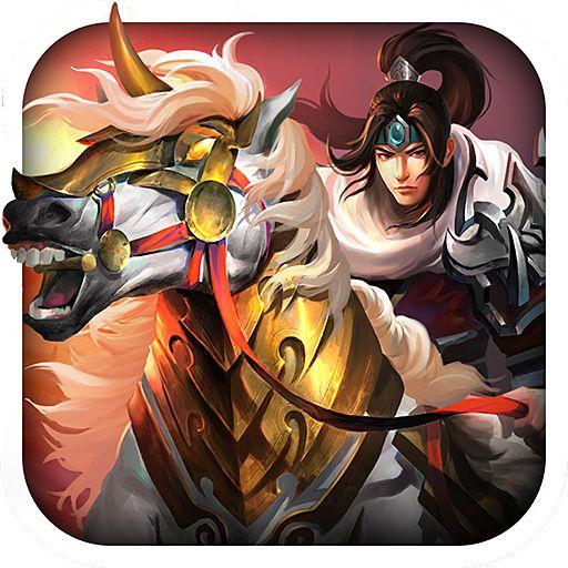 马踏千军手游下载-马踏千军免费版/九游版/破解版下载