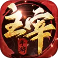 江湖主宰手游红包版