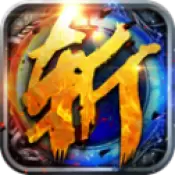 星王传奇合击版本