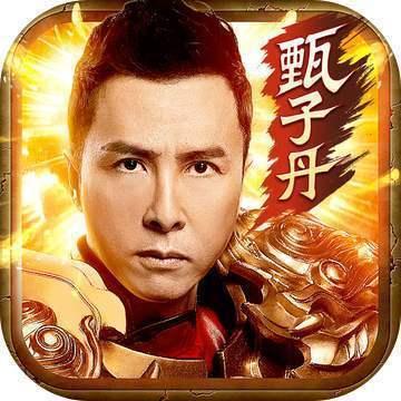 蓝月至尊版甄子丹版本