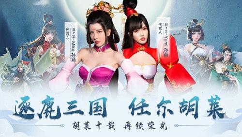 《胡莱三国3》5月13日公测 玩策略 我们是认真的