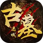 古墓迷城手游版最新版