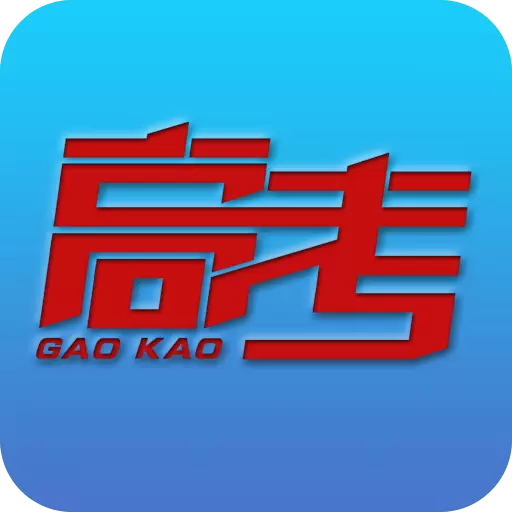 高考资源网软件