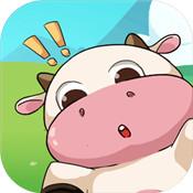 小小奶牛场免费版