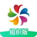 志愿汇组织版最新