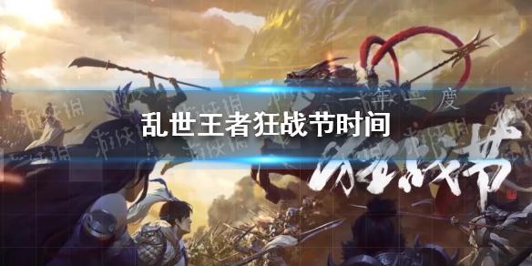 乱世王者话题合集